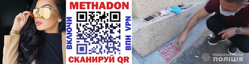 МЕТАДОН methadone Вязьма